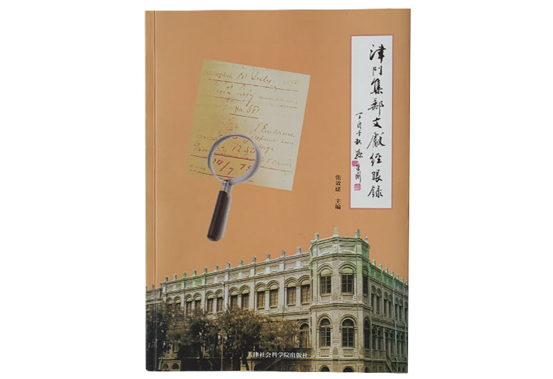 天津書刊印刷